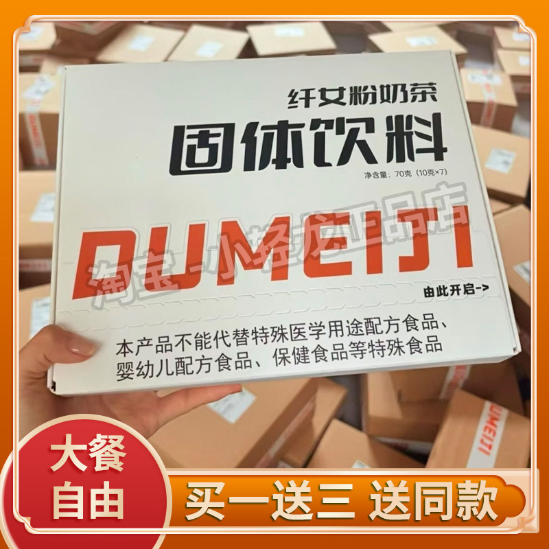 正品纤女粉奶茶固体饮料微商小红书同款嘟美集奶茶纤女粉奶茶饱腹,零食/坚果/特产,功能糖果/压片糖果,淘宝优惠券,粉丝福利购,淘宝优惠卷