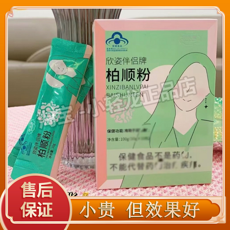 纤水丽欣姿伴侣牌柏顺粉大豆低聚糖番泻叶粉微商同款纤水丽柏顺粉