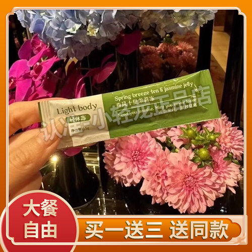 闺蜜潘多拉果冻百香果VC升级版春风十里茉莉冻轻体冻Light body