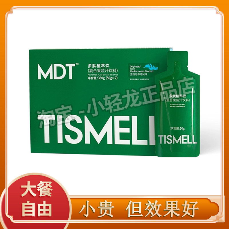 TISMELL燕麦奇亚籽胶原蛋白肽固体饮料多肽植萃饮复合果蔬汁糖果
