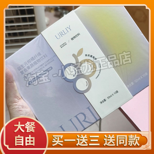URLIY桑叶植萃益生元复合果蔬植物饮料陈一娜同款URLIY果汁2.0版