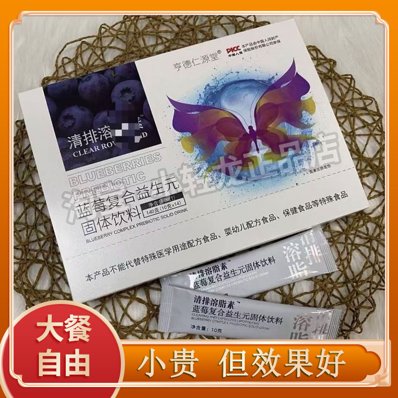 享德仁源堂瘦娜拉清排素蓝莓复合益生元固体饮料