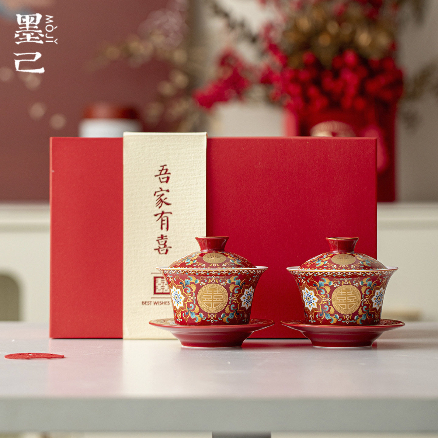 墨己结婚珐琅彩敬茶杯一对高档礼盒装改口喜碗对碗套装送新婚礼物