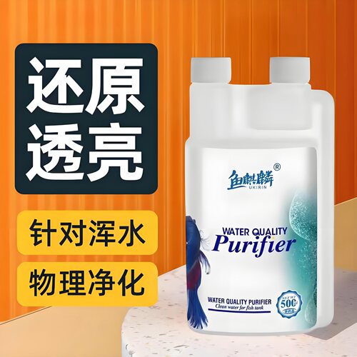 鱼麒麟鱼缸净水消除水浑浊