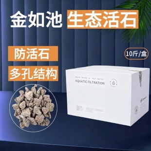 金如池鱼缸过滤材料活石陶瓷环周转箱过滤器净水培菌专用原矿滤材