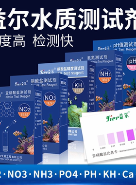 益尔亚硝酸盐测试剂no2鱼缸pH海水氨氮no3po4钙镁海缸水质检测KH