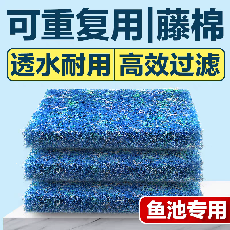 鱼池过滤藤棉三色生化毡