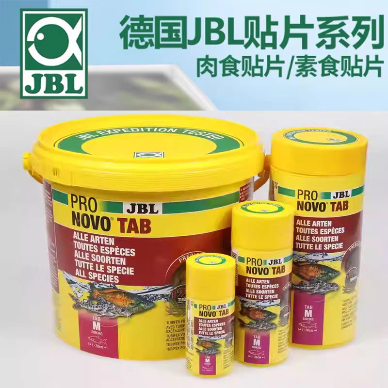 德国JBL贴片鱼食小型热带鱼荤食素食杂食铒料鼠鱼异形底栖鱼饲料