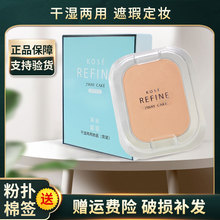 包邮正品高丝粉饼Kose莱菲干湿粉底两用遮瑕保湿定妆405简装粉芯