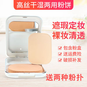 正品遮瑕粉饼高丝莱菲干湿两用粉饼盒405保湿简装控油定妆控油粉