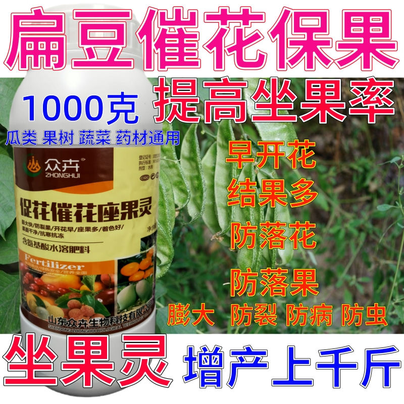 扁豆保花保果药催花授粉坐果灵果树防落素瓜果蔬菜增产专用叶面肥