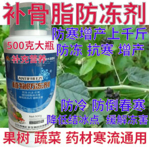 补骨脂防冻剂防寒抗冻抗寒缓解冻害果树蔬菜叶面肥植物防冻营养液