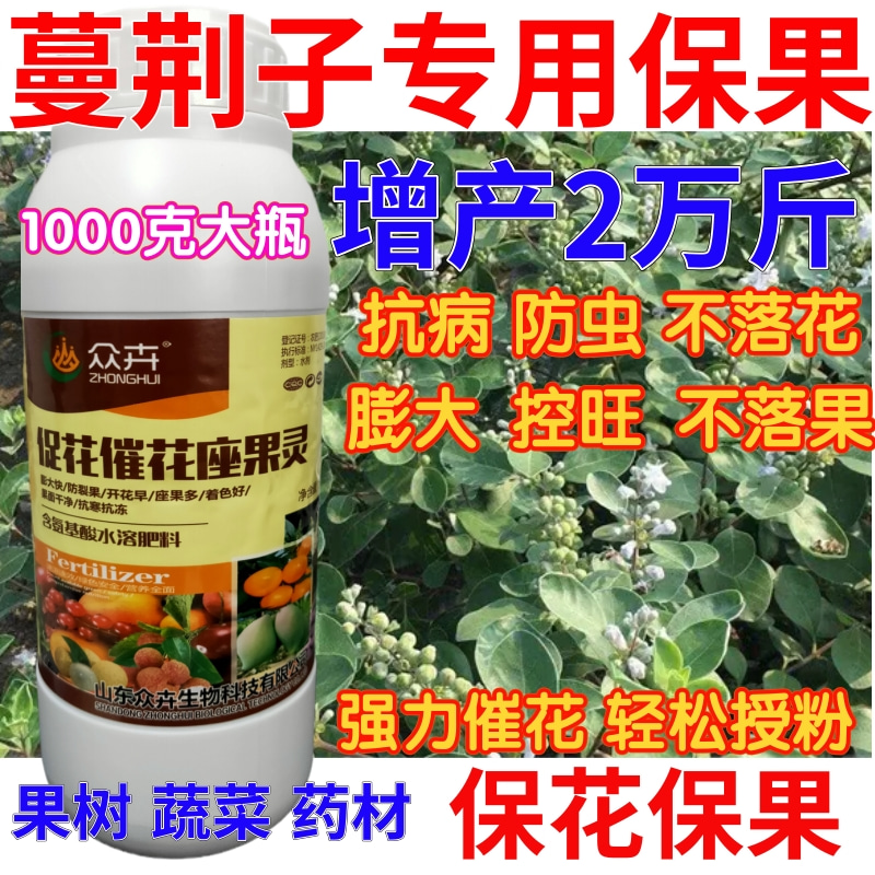 蔓荆子保花保果催花授粉坐果灵果树防落素瓜果蔬菜增产专用叶面肥