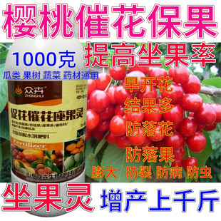 樱桃保花保果药催花授粉坐果灵果树防落素瓜果蔬菜增产专用叶面肥