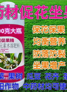 药材保花保果膨大增产保果素催花授粉坐果精大黄黄莲生长快叶面肥