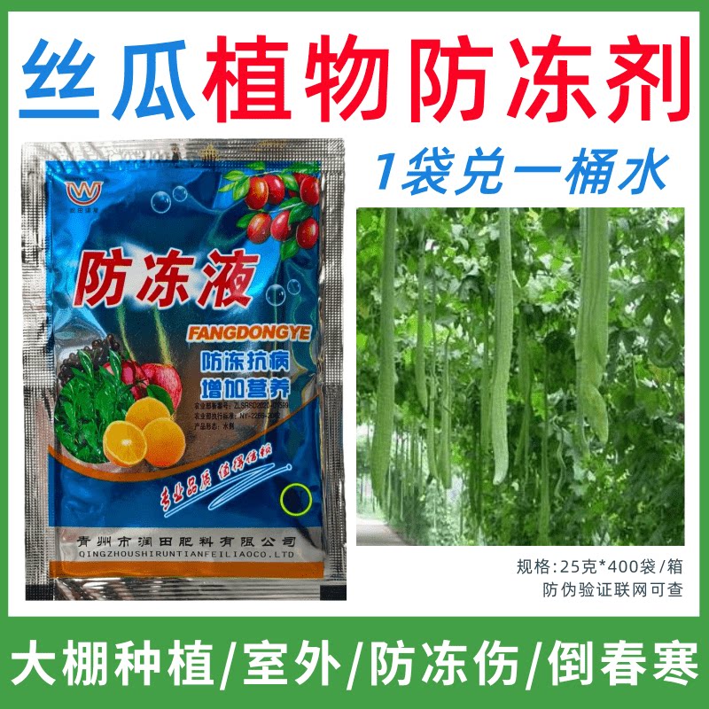 丝瓜专用防冻剂植物防冻剂防冻抗寒增产叶面肥蔬菜果树预防倒春寒
