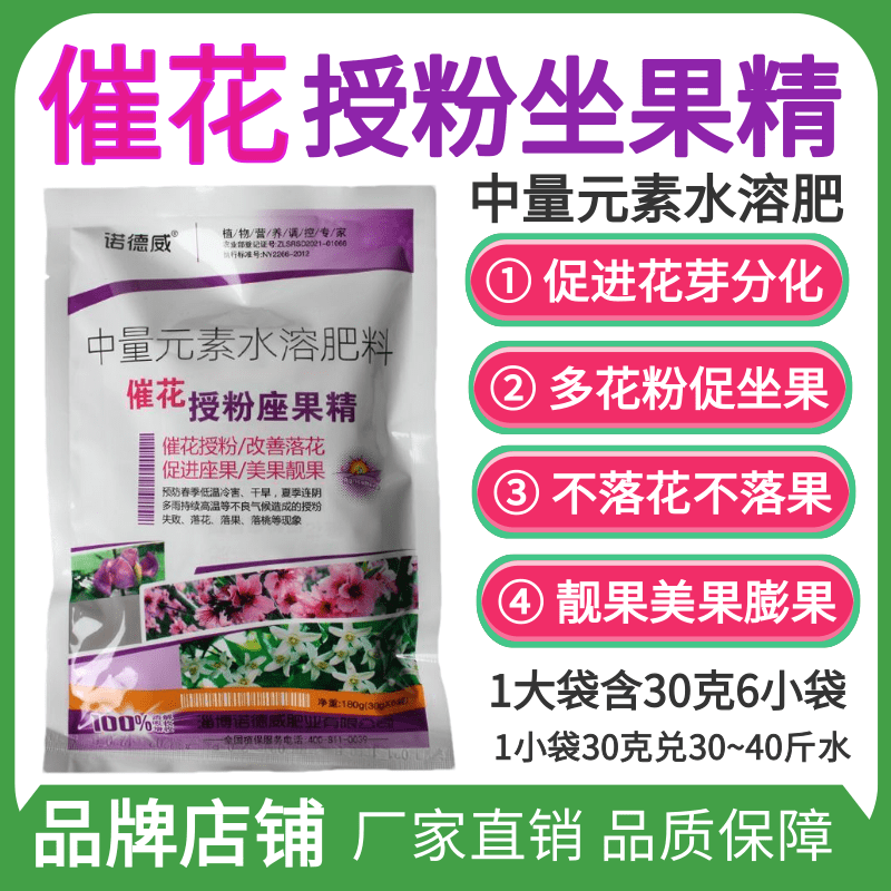 授粉催花素坐果精坐果灵坐果药沾花药促花壮果防落素促开花叶面肥