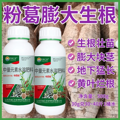 粉葛膨根壮茎灌根肥营养肥根茎粗壮生根壮苗中药材根茎块茎膨大素