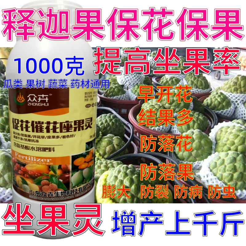 释迦果保花保果药催花授粉坐果灵果树防落瓜果蔬菜增产专用叶面肥
