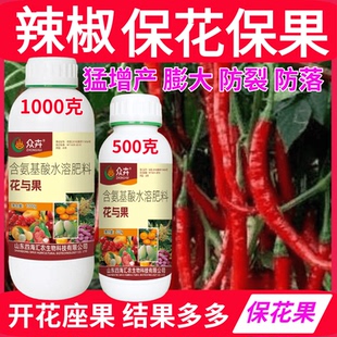 辣椒保花保果座果防落果花与果催花授粉坐果精控旺膨果防裂膨大素