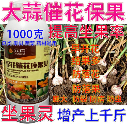 大蒜保花保果药催花授粉坐果灵果树防落素瓜果蔬菜增产专用叶面肥