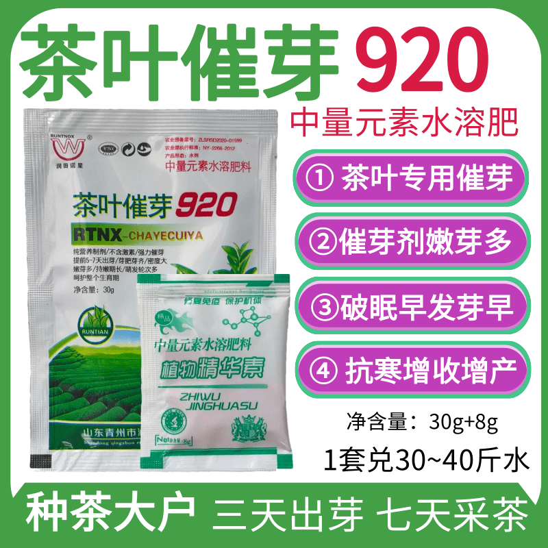 茶叶专用920催芽剂叶面肥爆芽优芽素肥料破眠早发芽多发芽催芽素图片