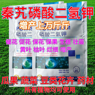 秦艽磷酸二氢钾果树蔬菜花卉开花专用肥料催花保果生根壮苗叶面肥
