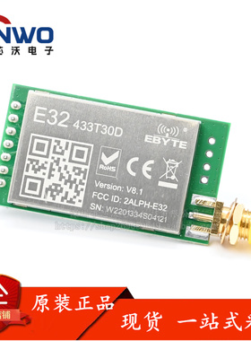 EBYTE E32-433T30D 1W大功率|超远距离433M数传LORA扩频超SI4432