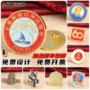金属徽章定做班徽校徽会徽司徽定制公司胸章成人礼毕业纪念章制作
