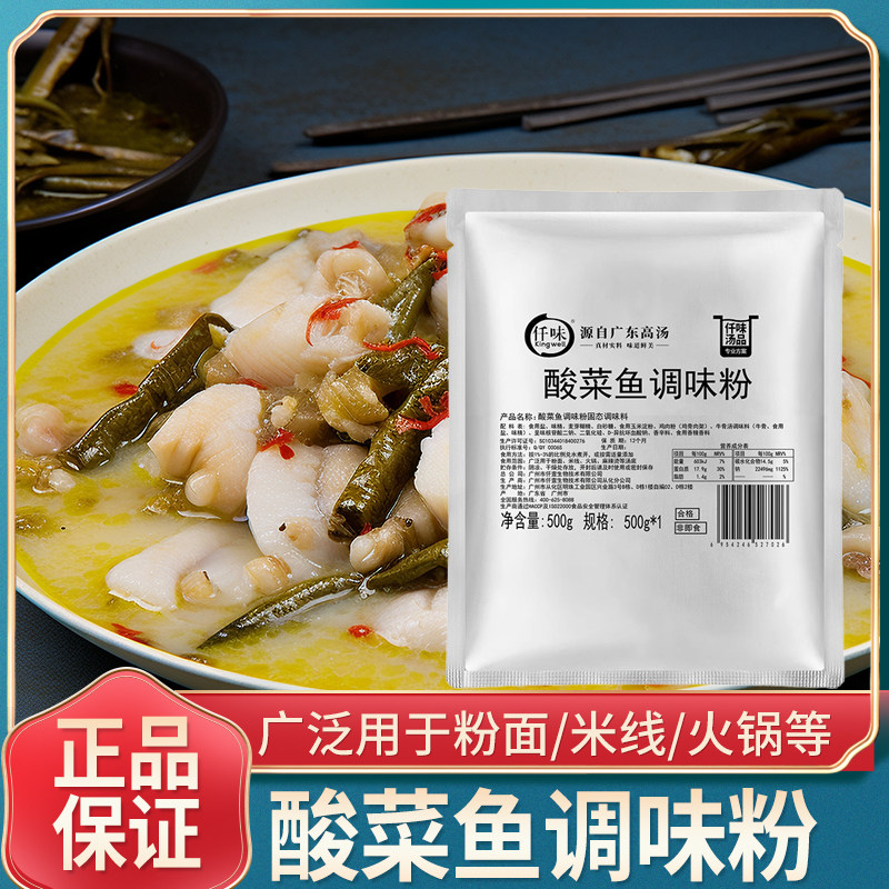 仟味酸菜鱼调味粉500g 增香增鲜调料 搭配老坛酸菜鱼汤底用商用
