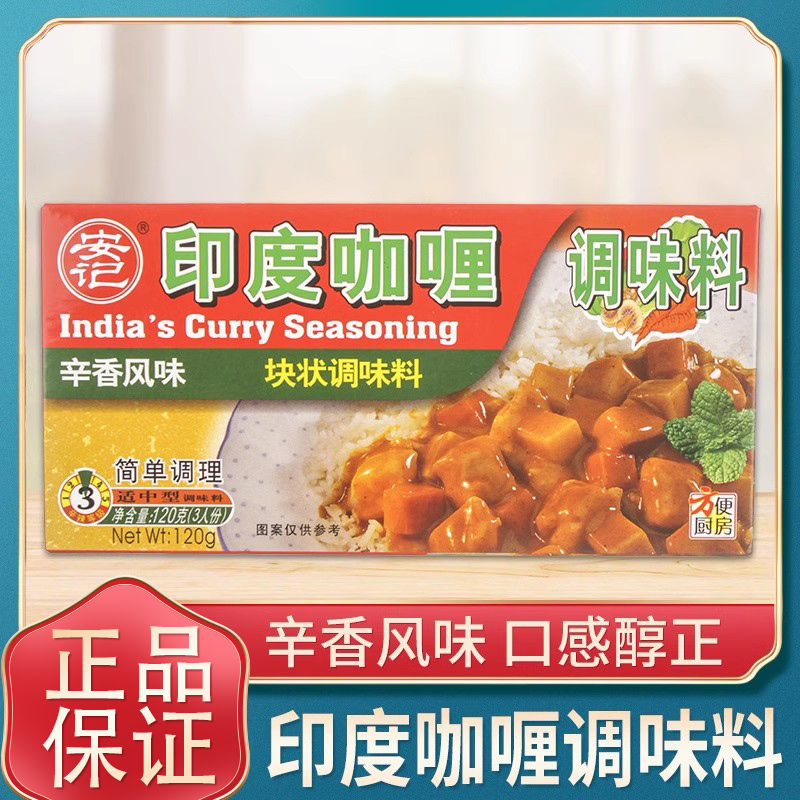 安记 咖喱块 咖喱酱 速食咖喱膏  咖喱饭 调味料120g
