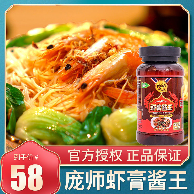 庞师牌虾膏酱王600克泰国泰式虾膏炒饭炒时蔬炒粉面海鲜酱大虾膏