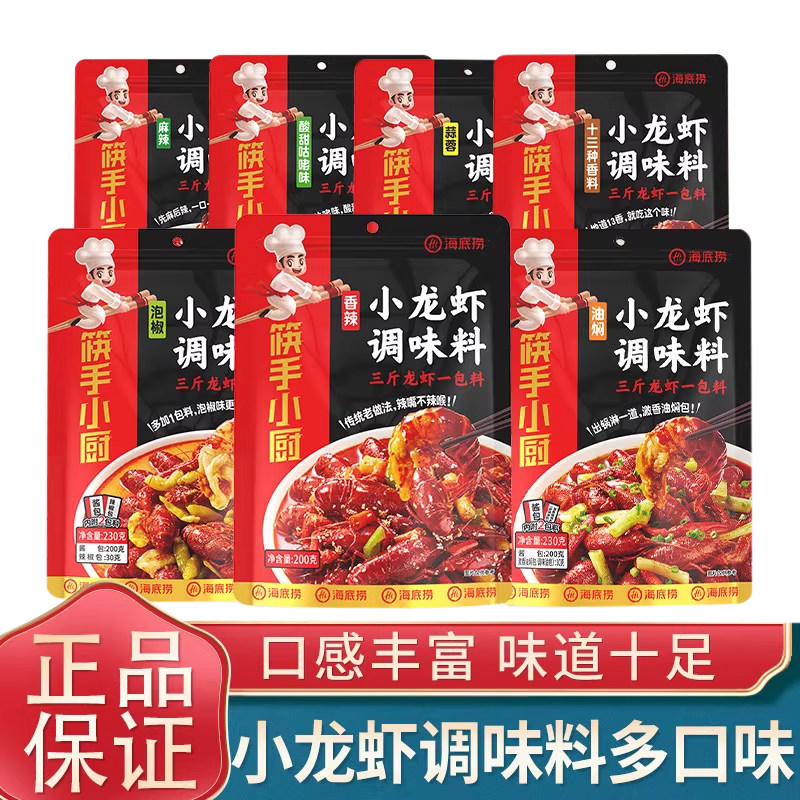 海底捞麻辣小龙虾调味料火锅底料炒虾尾蒜蓉龙虾调料十三香辣小厨