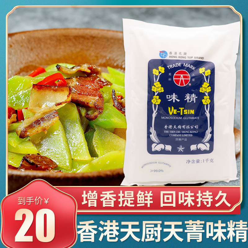 香港天厨味粉 天菁味精 细晶味精 佛手味精1000g 2包包邮