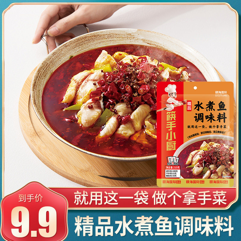 海底捞水煮鱼调料包210g*1袋装四川重庆调味料麻辣鱼佐料火锅底料