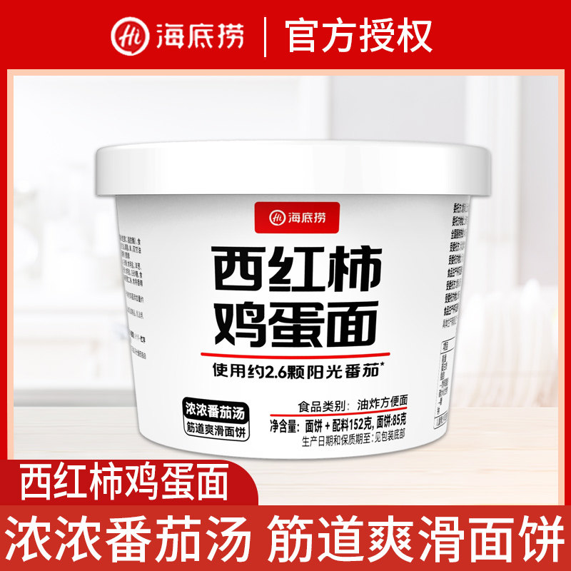 海底捞筷手小厨西红柿鸡蛋面番茄面152g速食免煮方便桶装泡面即食
