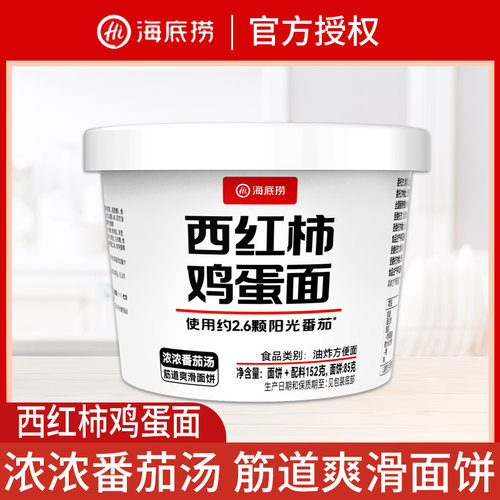 海底捞筷手小厨西红柿鸡蛋面番茄面152g速食免煮方便桶装泡面即食