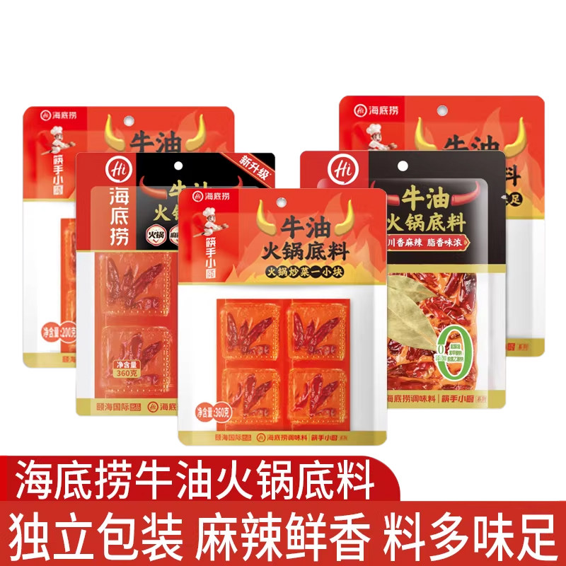 海底捞筷手小厨小块牛油火锅底料麻辣烫牛油调味料底料一人份