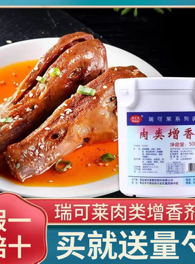 【官方授权】青岛瑞可莱 肉类增香剂 F5044肉制品/ 500g 调味品