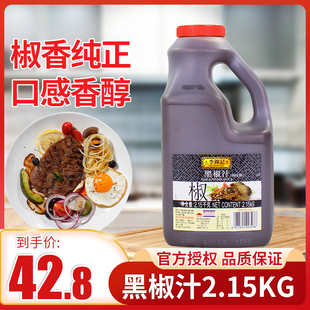 李锦记黑椒汁2.15kg牛排专用黑胡椒酱烧烤披萨意大利面酱商用