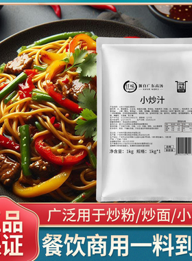仟味小炒鲜炒饭炒粉炒饭浓汤宝厨师浓汤商用包装调味料1kg