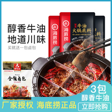 22.5元包邮  海底捞火锅底料加麻加辣牛油麻辣底料调味料火锅牛油150g*3包