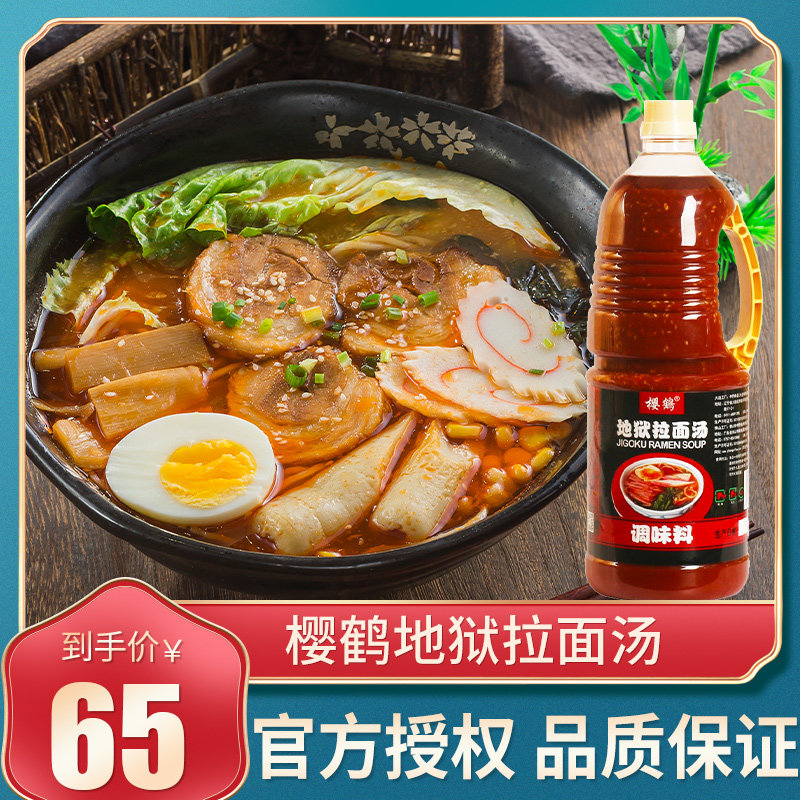 樱鹤地狱拉面汤汤底1800ml浓缩骨汤日本辛口拉面商用
