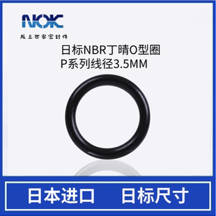 P30 P45 P32 P40 P50橡胶密封 P35 日本NOK密封圈O型圈P系列P22A