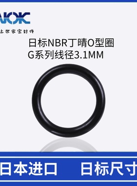 日本NOK日标O型圈3.1线径G系列G25 G50 G80 G100 G125 G130 G145