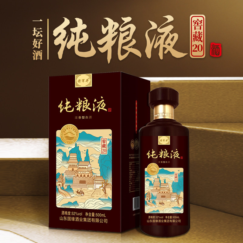 将军井纯粮液窖藏20 礼盒浓香型52度整箱6瓶纯粮入口醇厚送礼佳品