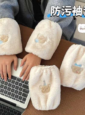 冬季保暖卡通毛绒刺绣袖套