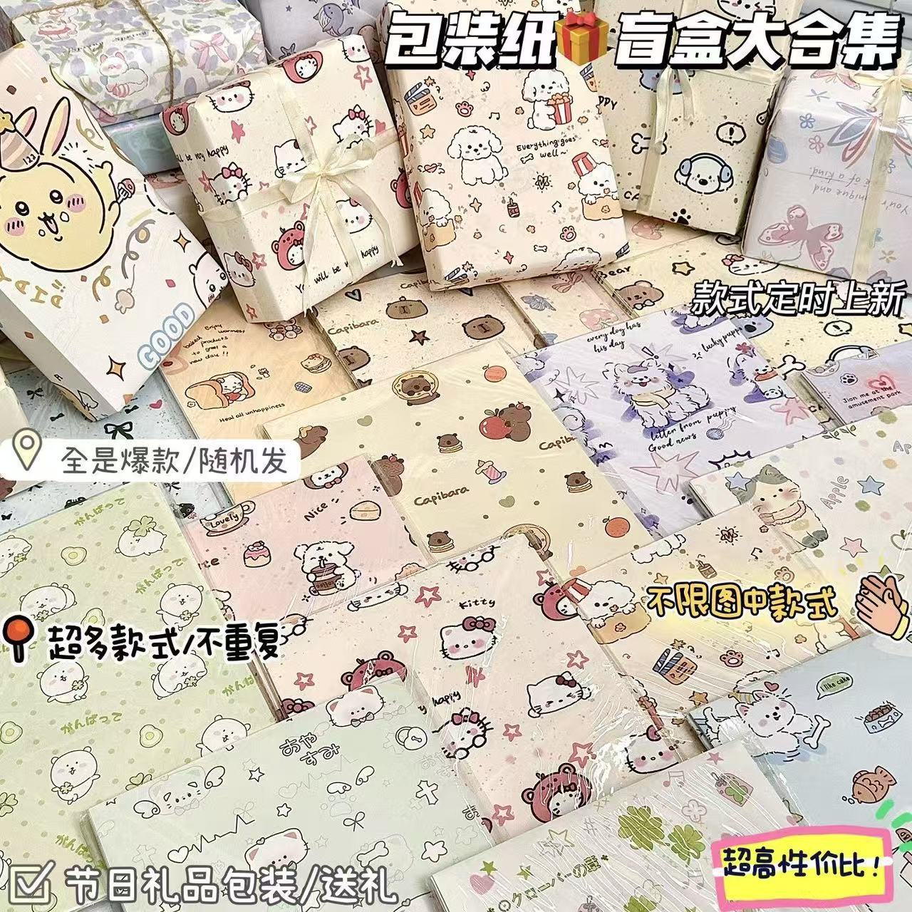 可爱卡通包装纸大尺寸diy材料