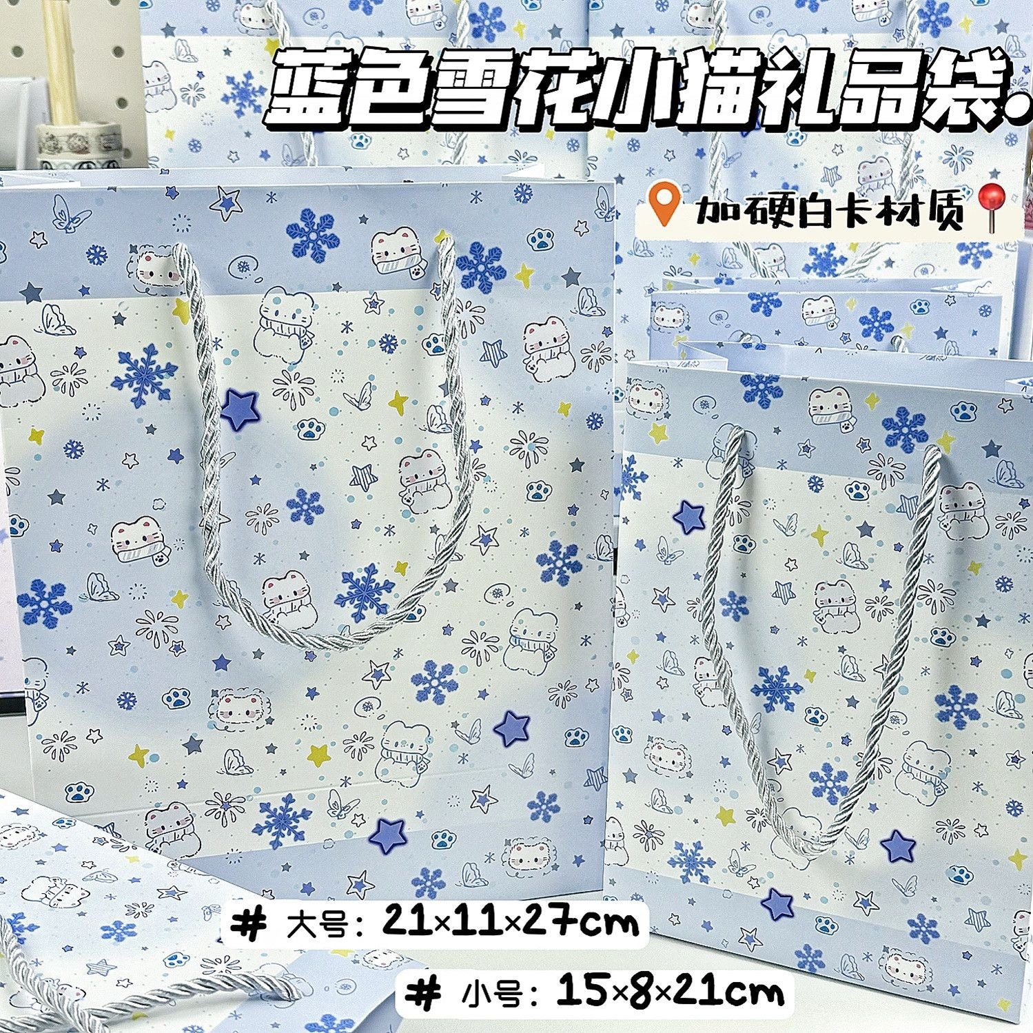 蓝色雪花冬日小猫白卡礼品袋精美仪式感大容量加硬送礼手提礼物袋,包装,礼品袋/塑料袋,淘宝优惠券,粉丝福利购,淘宝优惠卷