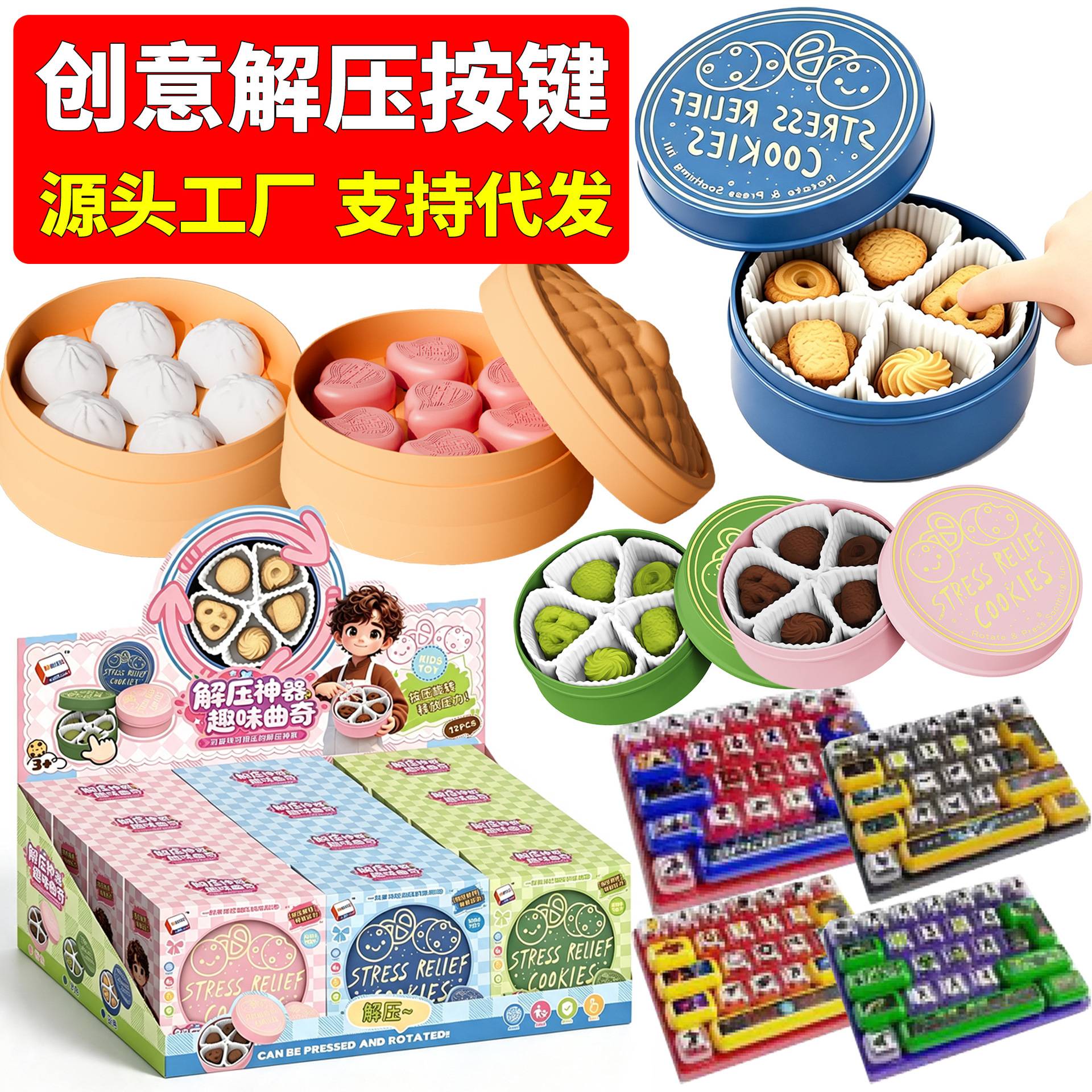 爆款饼干盒解压按键按按乐多款式爆眼回弹指尖玩具发泄小摆件